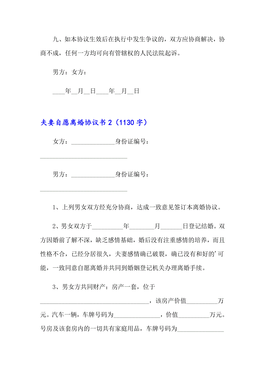 2023夫妻自愿离婚协议书15篇_第4页