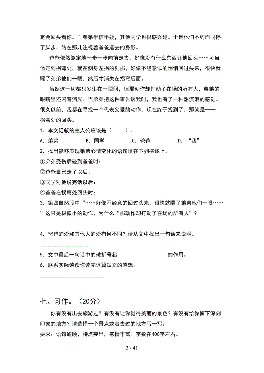 四年级语文下册一单元考试卷各版本(8套).docx_第3页