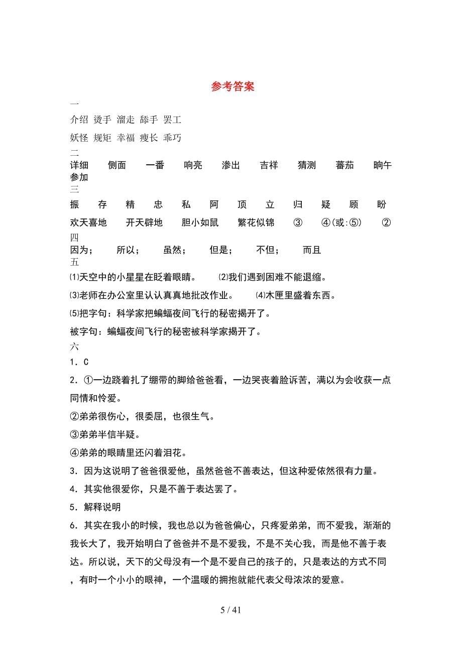 四年级语文下册一单元考试卷各版本(8套).docx_第5页