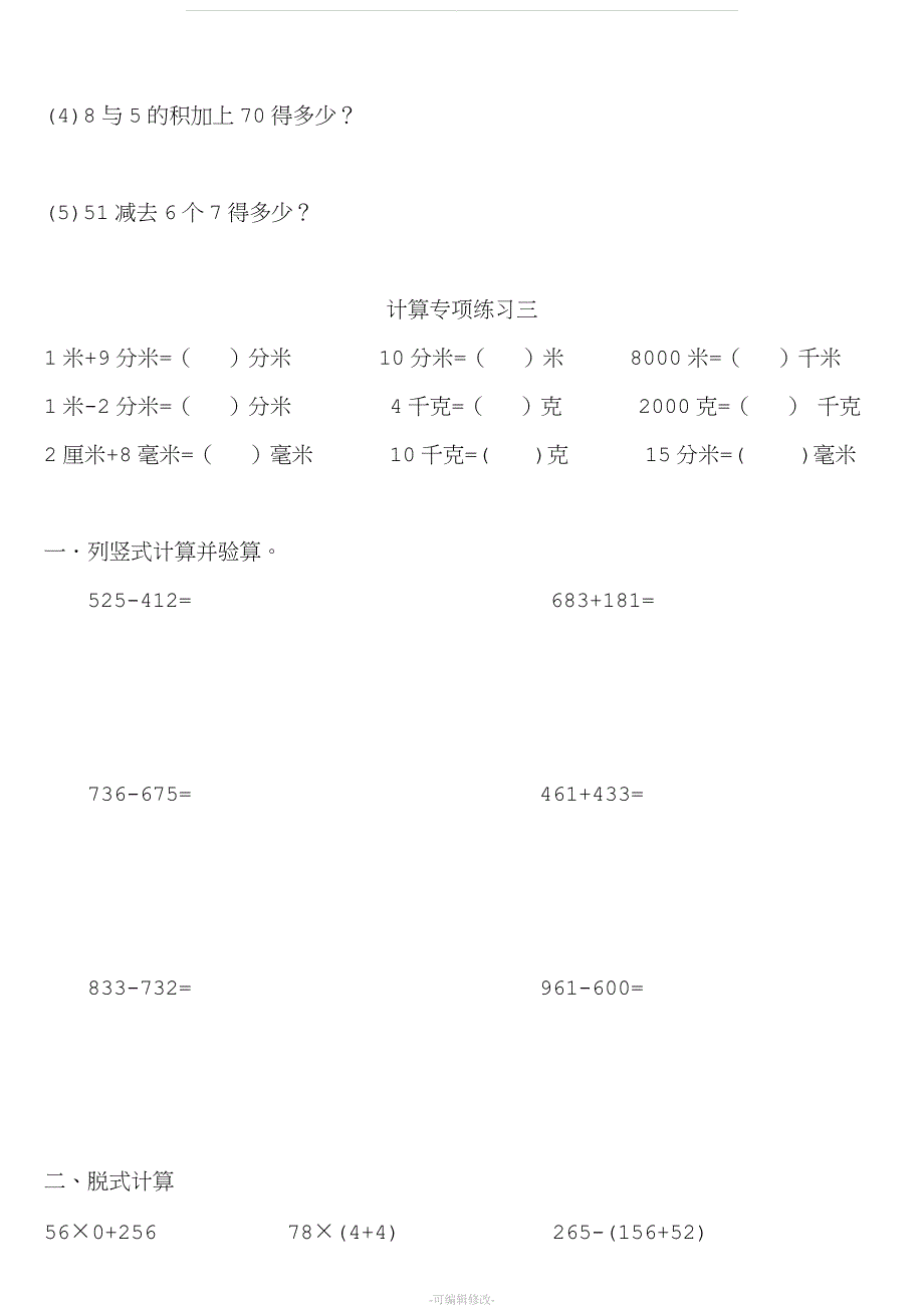 人教版数学三年级上册计算专项练习.doc_第3页