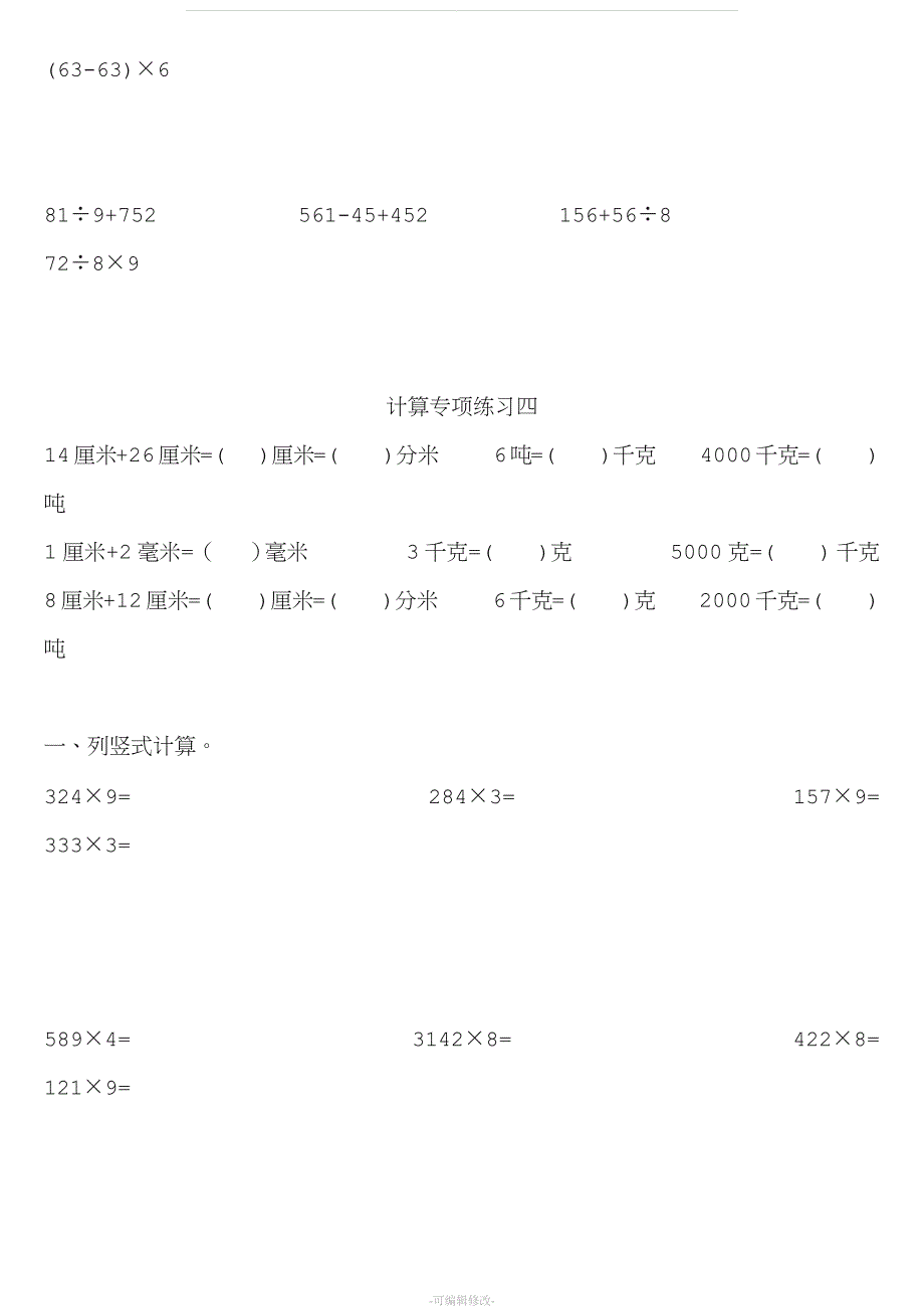 人教版数学三年级上册计算专项练习.doc_第4页