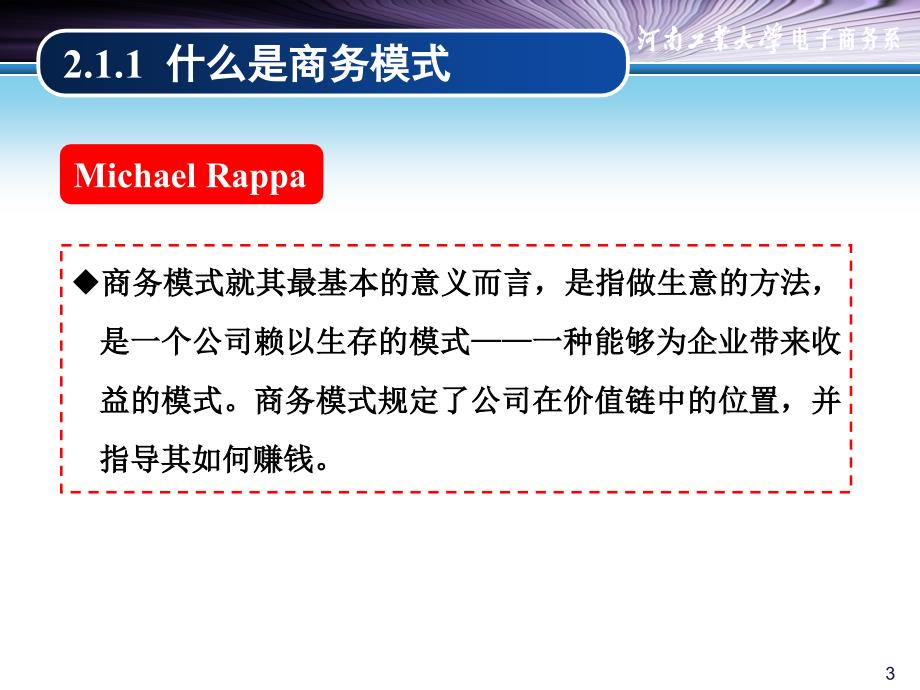 电子商务模式与网络广告模式概述PPT课件_第3页