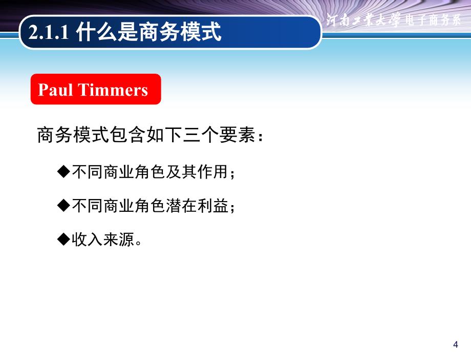 电子商务模式与网络广告模式概述PPT课件_第4页