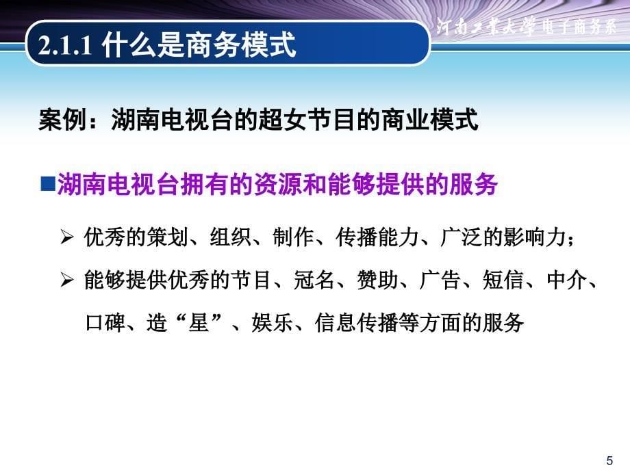 电子商务模式与网络广告模式概述PPT课件_第5页