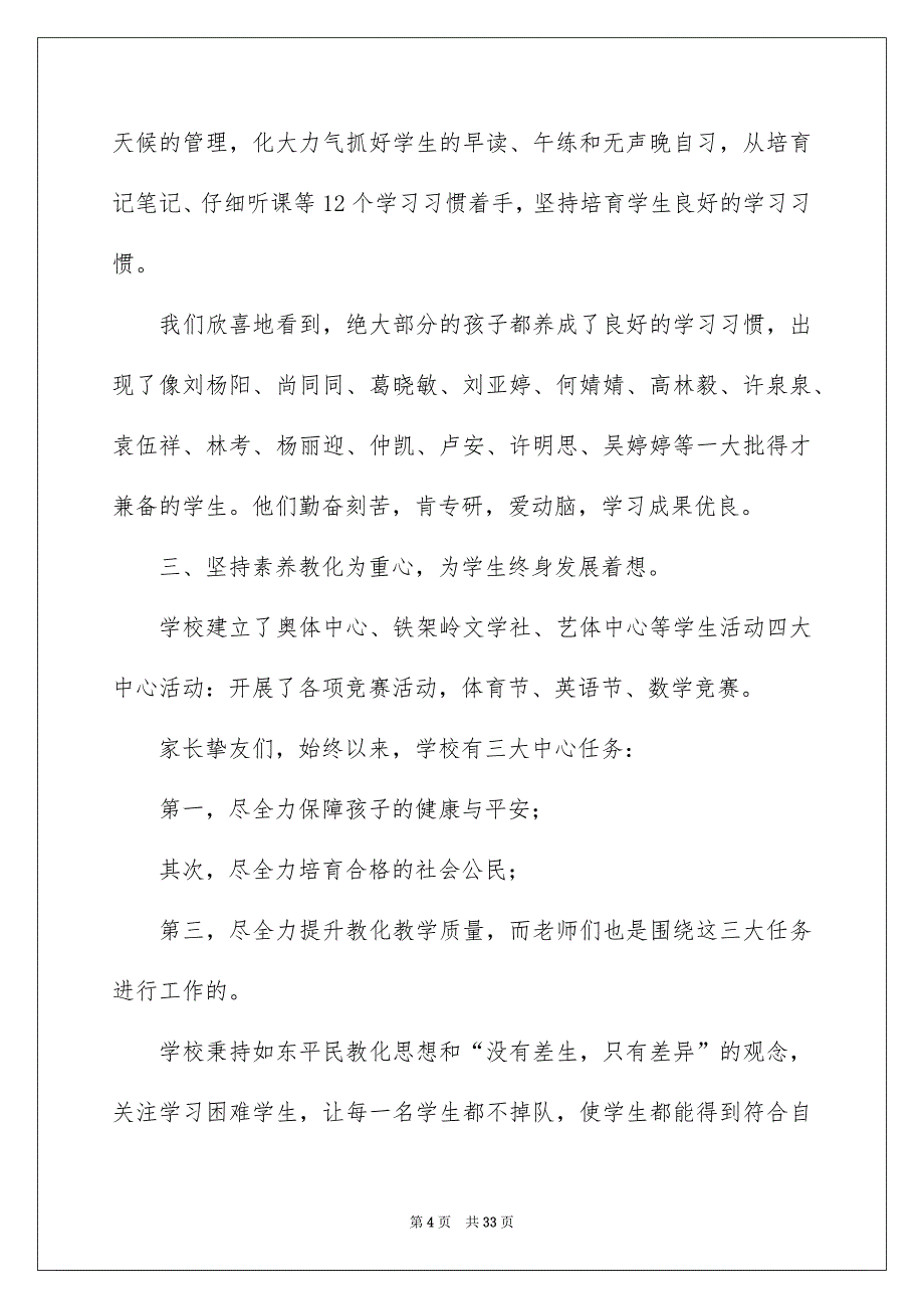 家长会高一教师发言稿_第4页