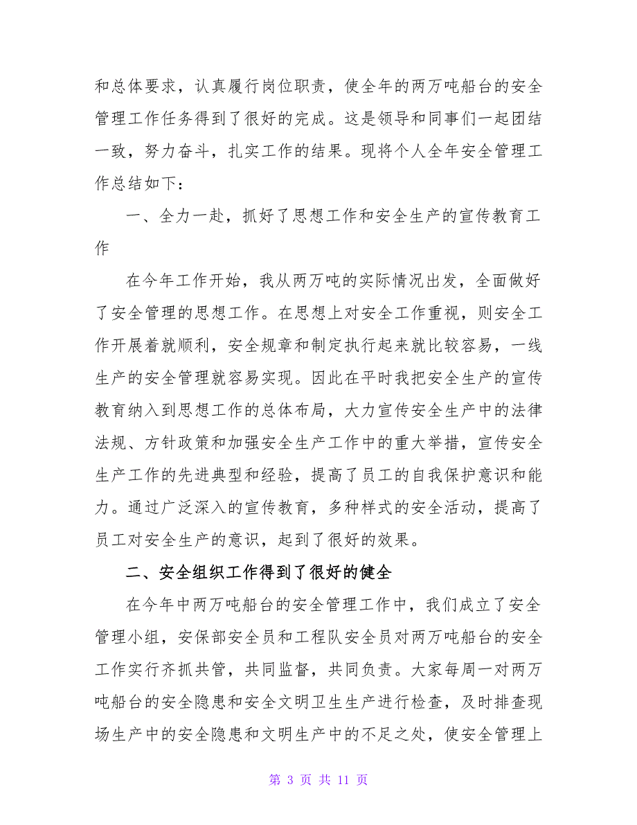 有关2022优秀安全员的工作总结范文精选三篇_第3页