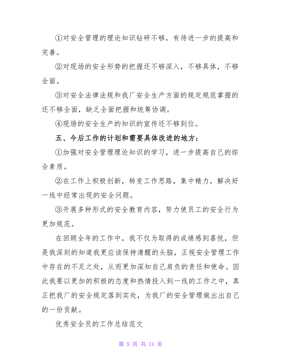 有关2022优秀安全员的工作总结范文精选三篇_第5页