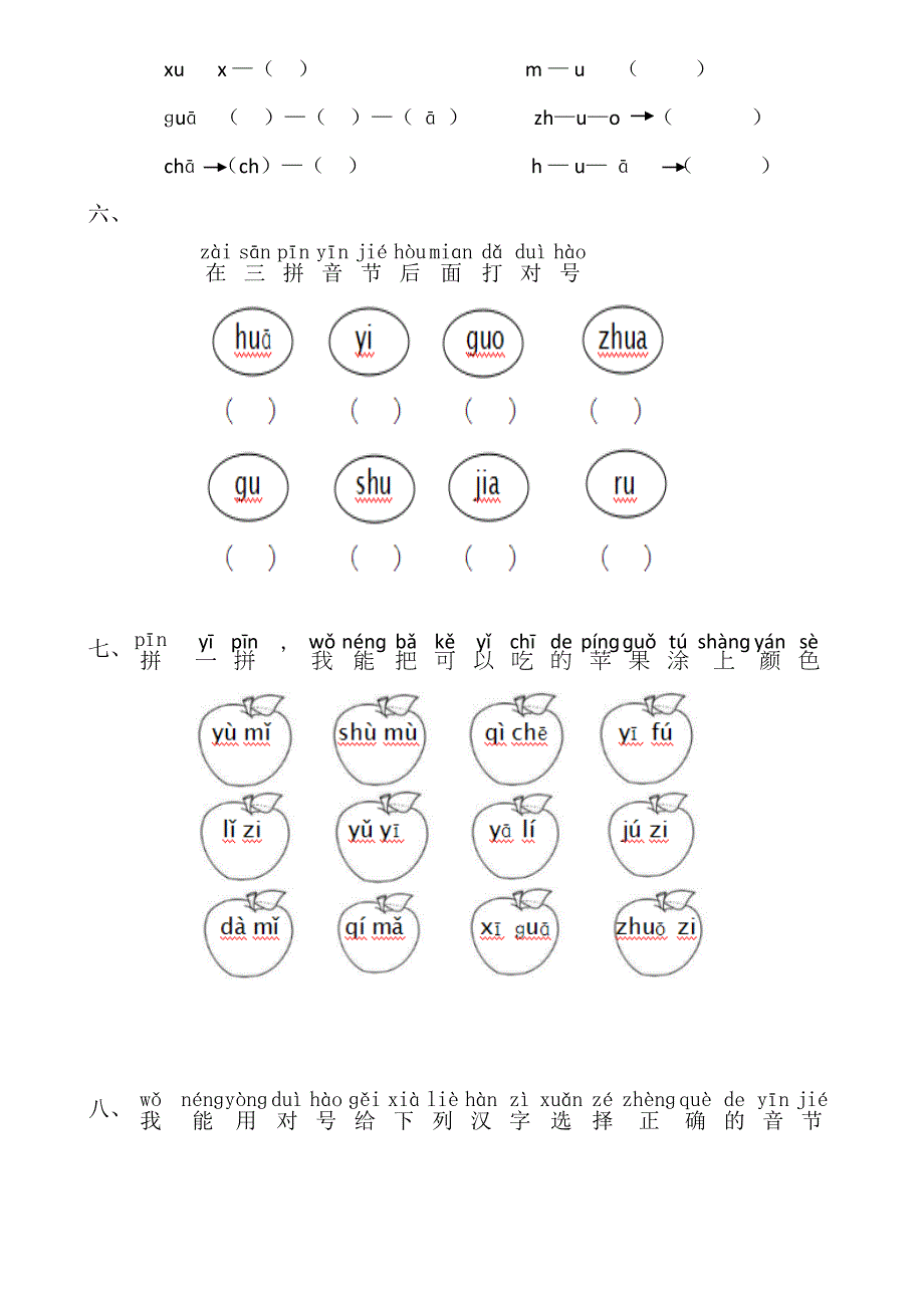 部编小学一年级语文上册第二单元测试卷.doc_第2页