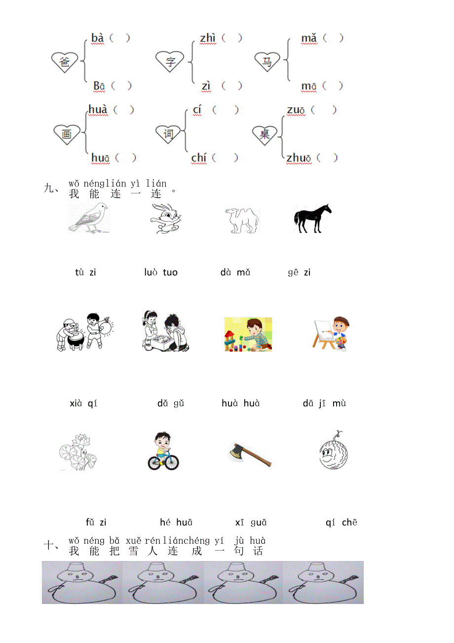 部编小学一年级语文上册第二单元测试卷.doc_第3页