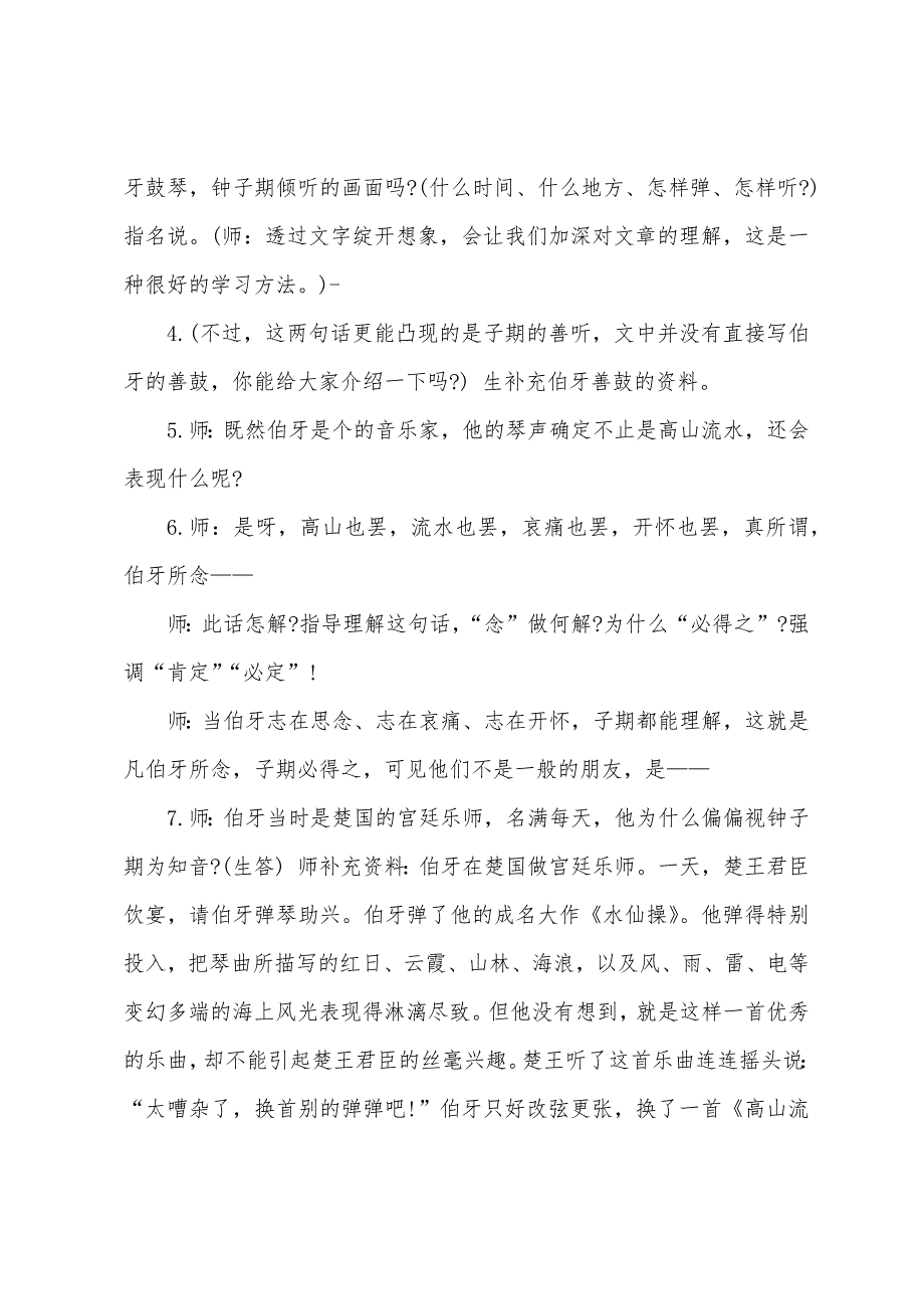 鲁教五年级上册语文教案.docx_第5页