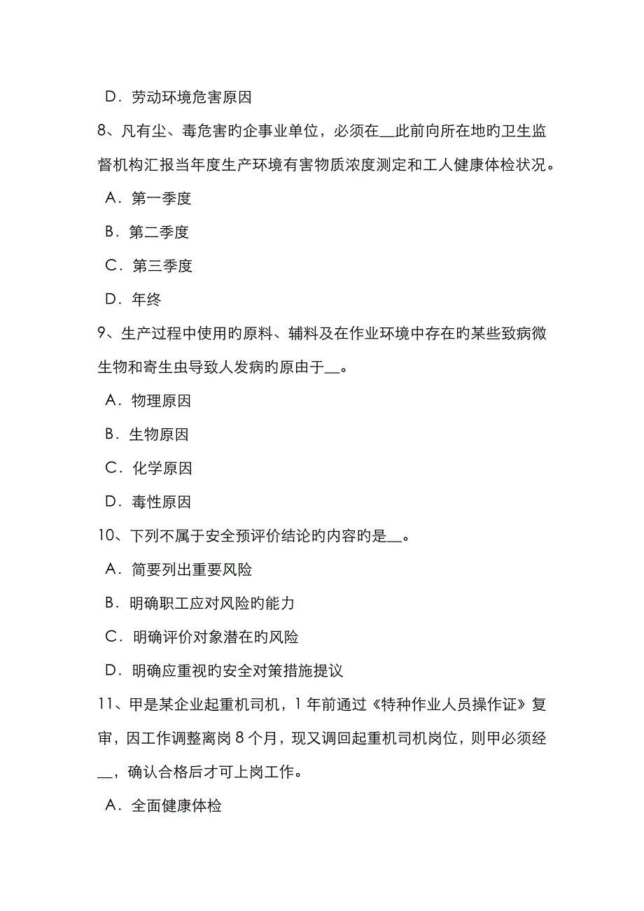 2023年山西省安全工程师安全生产法电梯整机试运行安全技术操作规程考试试卷_第3页