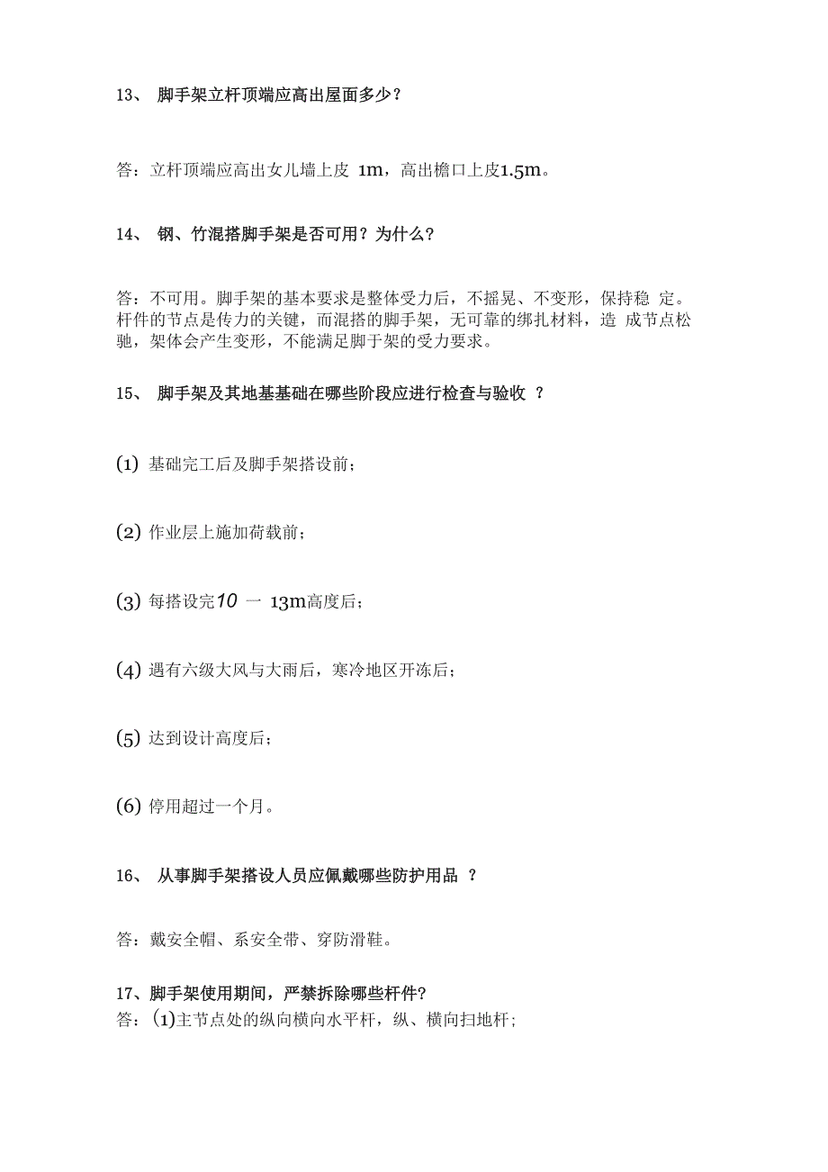 建筑施工安全施工要点_第3页