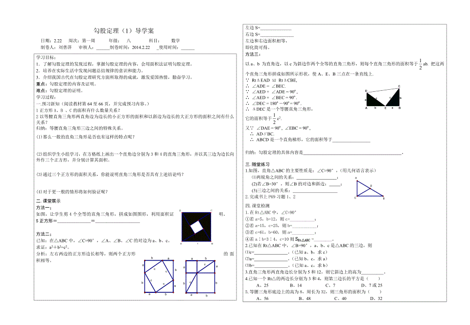 勾股定理 (4)_第1页