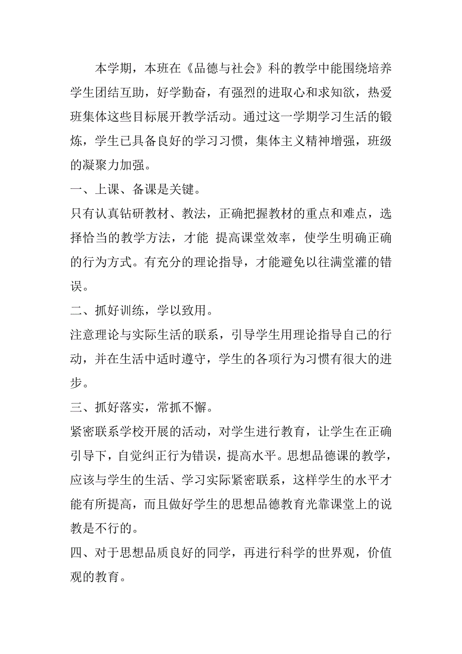 三年级品德与社会下学期工作总结_第2页