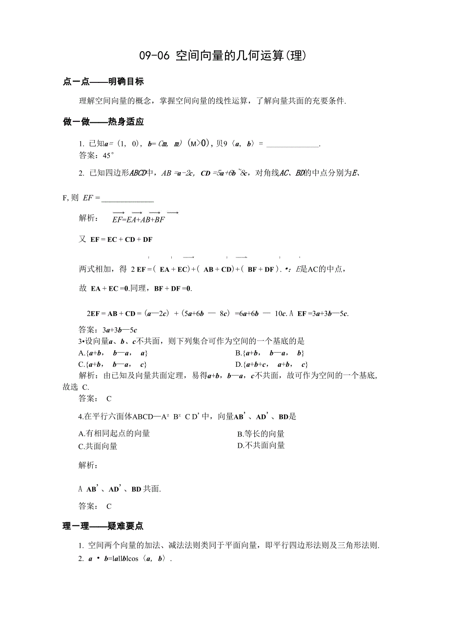09-06 空间向量的几何运算_第1页