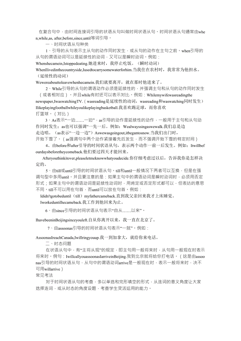 初中英语知识点总结：时间状语从句_第1页