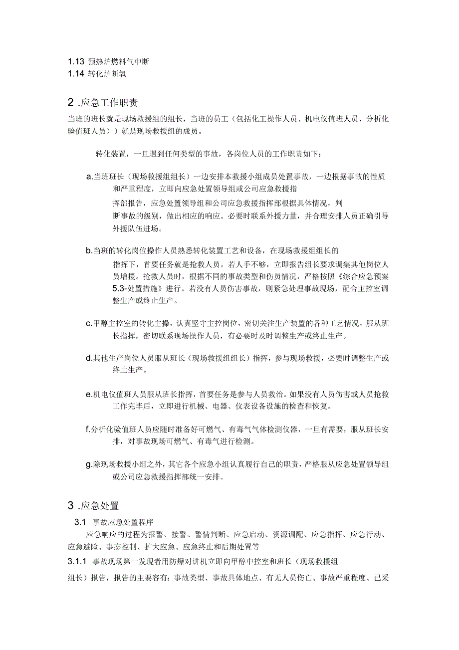 转化事故现场处置方案设计_第4页