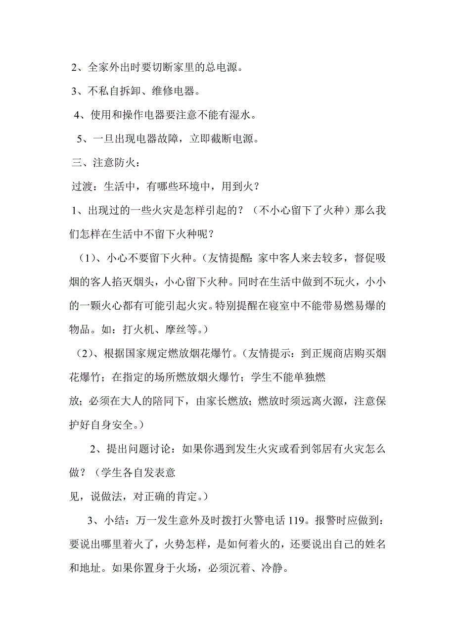 冬季用电防火安全教育主题班会教案_第2页