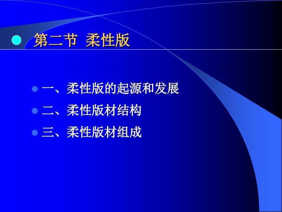 柔性版制版原理及工艺_第5页