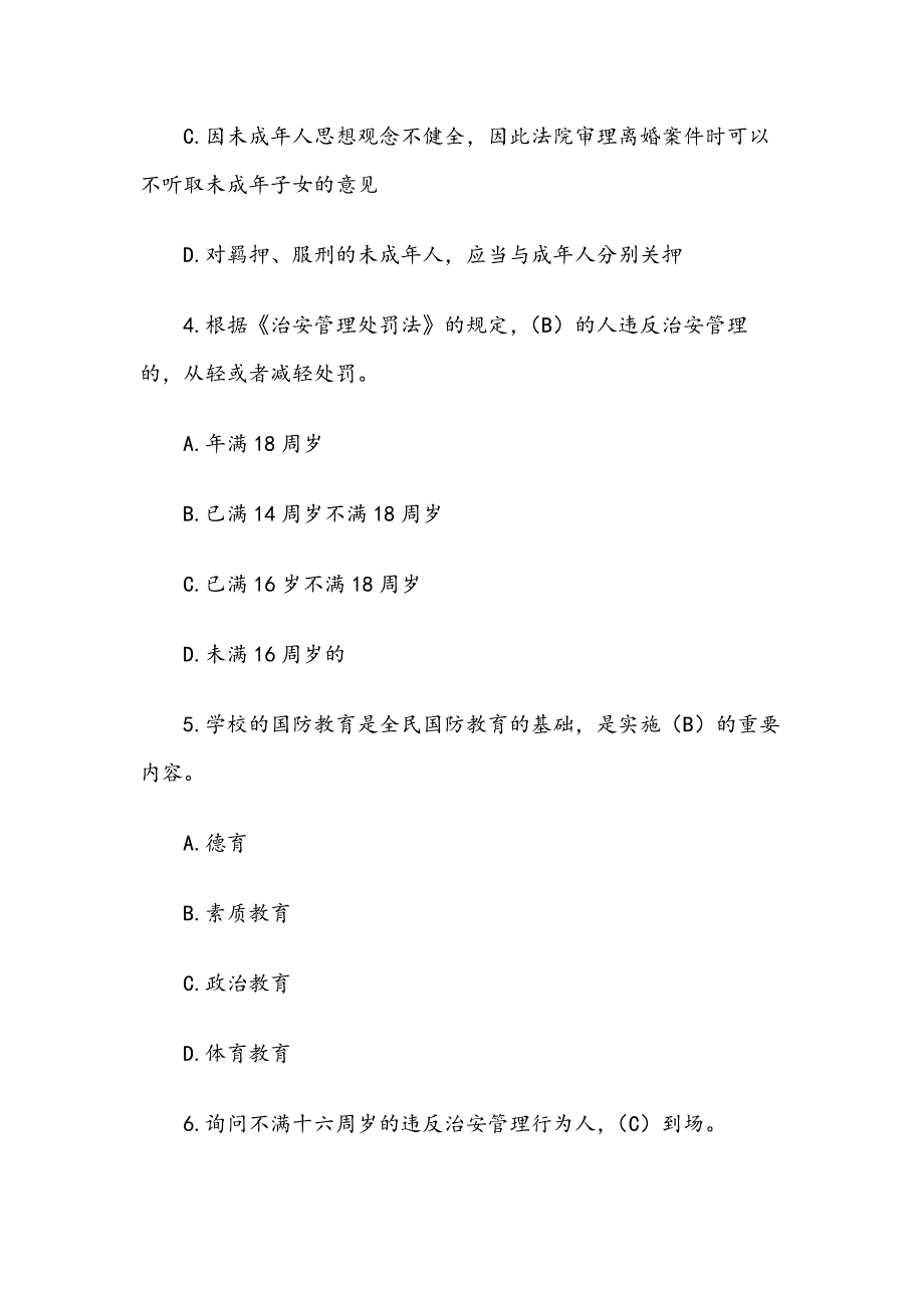 青少年法律知识竞赛试题库（含答案）_第2页