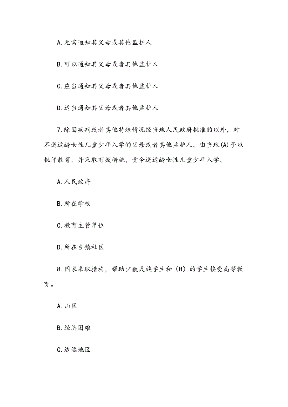 青少年法律知识竞赛试题库（含答案）_第3页