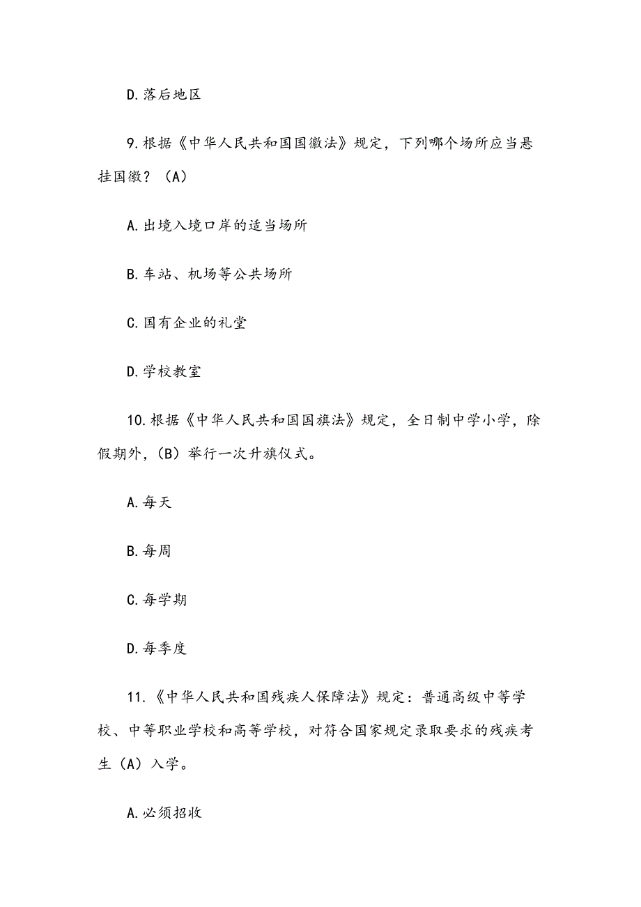 青少年法律知识竞赛试题库（含答案）_第4页