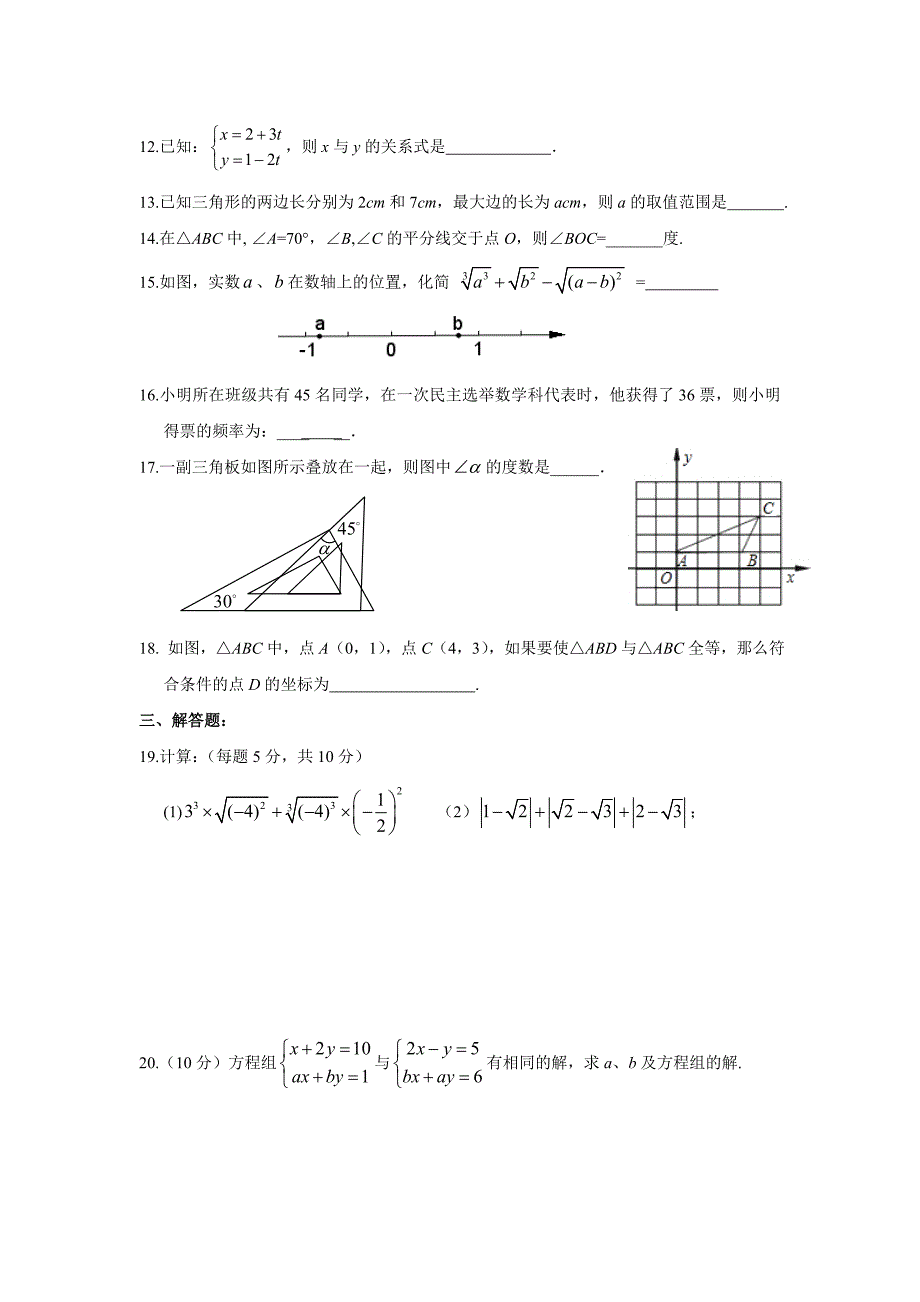 2015年七年级(下)期末数学试题(含答案).doc_第3页