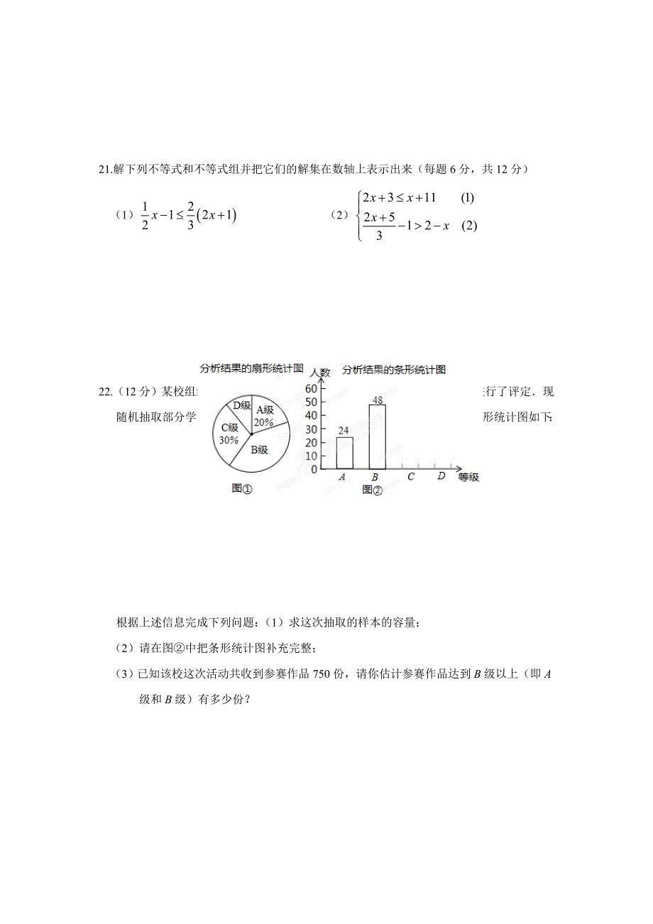 2015年七年级(下)期末数学试题(含答案).doc_第4页