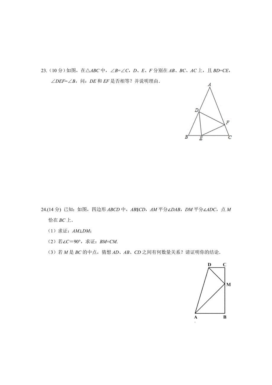 2015年七年级(下)期末数学试题(含答案).doc_第5页