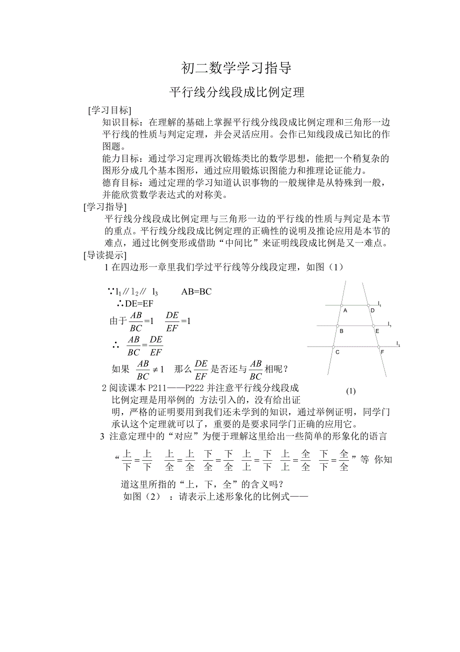 平行线分线段成比例定理.doc_第1页