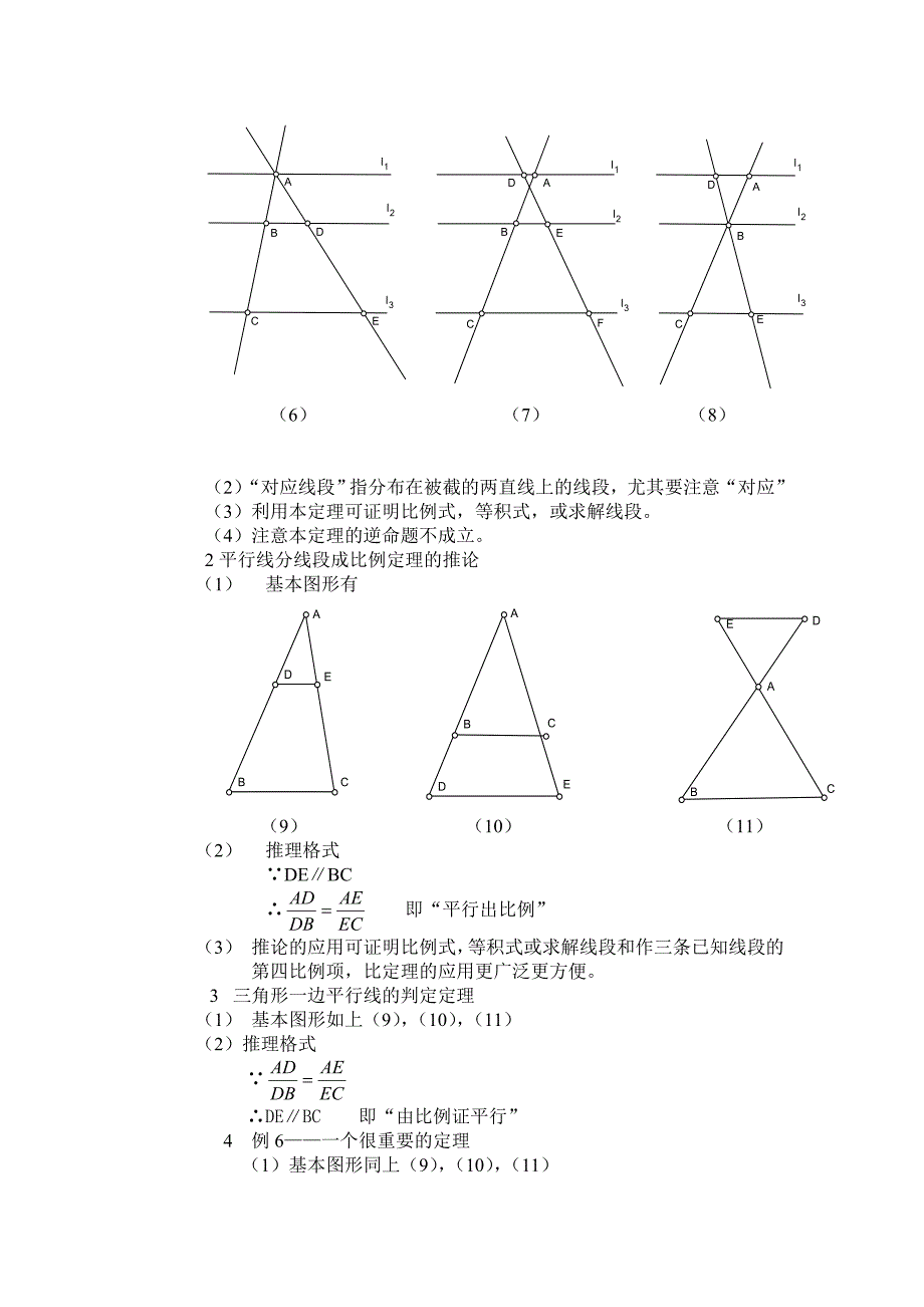 平行线分线段成比例定理.doc_第3页