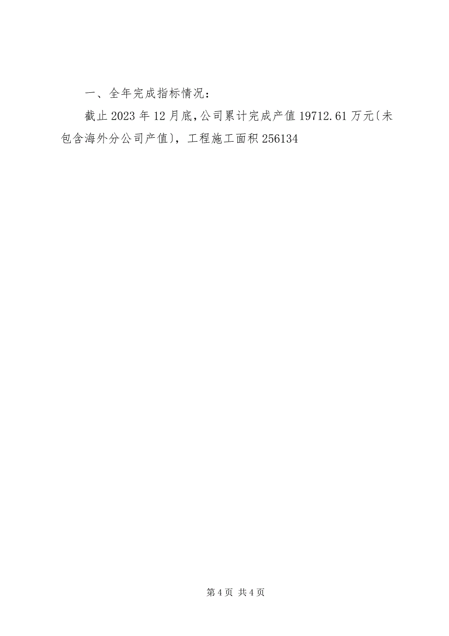 2023年年终总结大会演讲讲话.docx_第4页