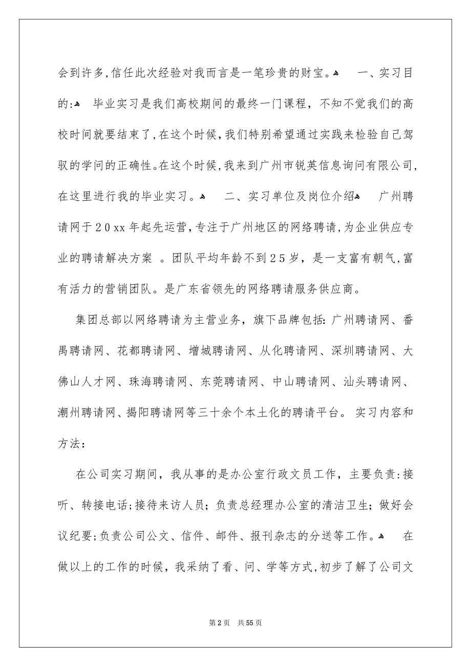 关于顶岗实习报告模板集锦10篇_第2页