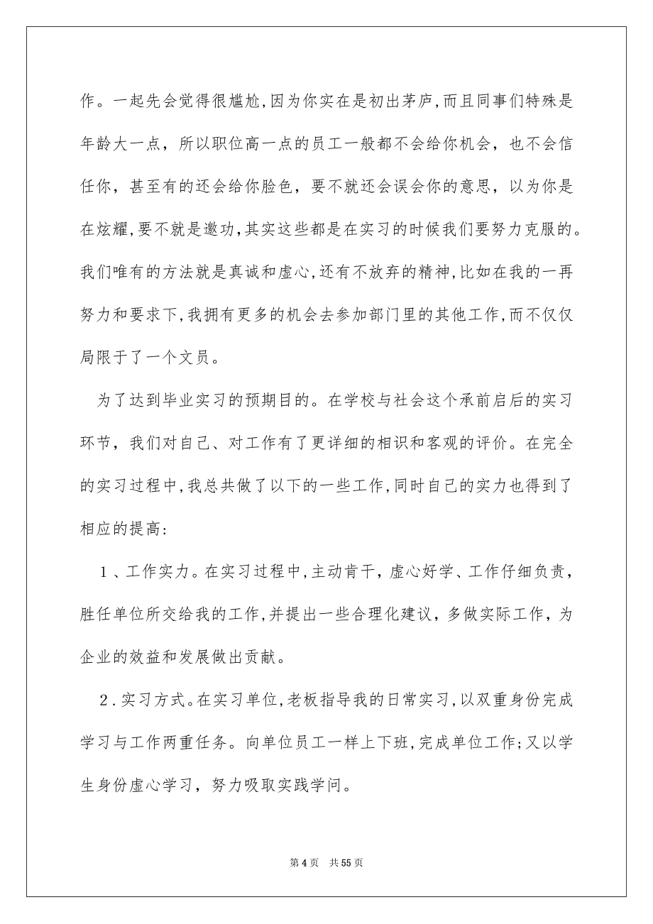 关于顶岗实习报告模板集锦10篇_第4页