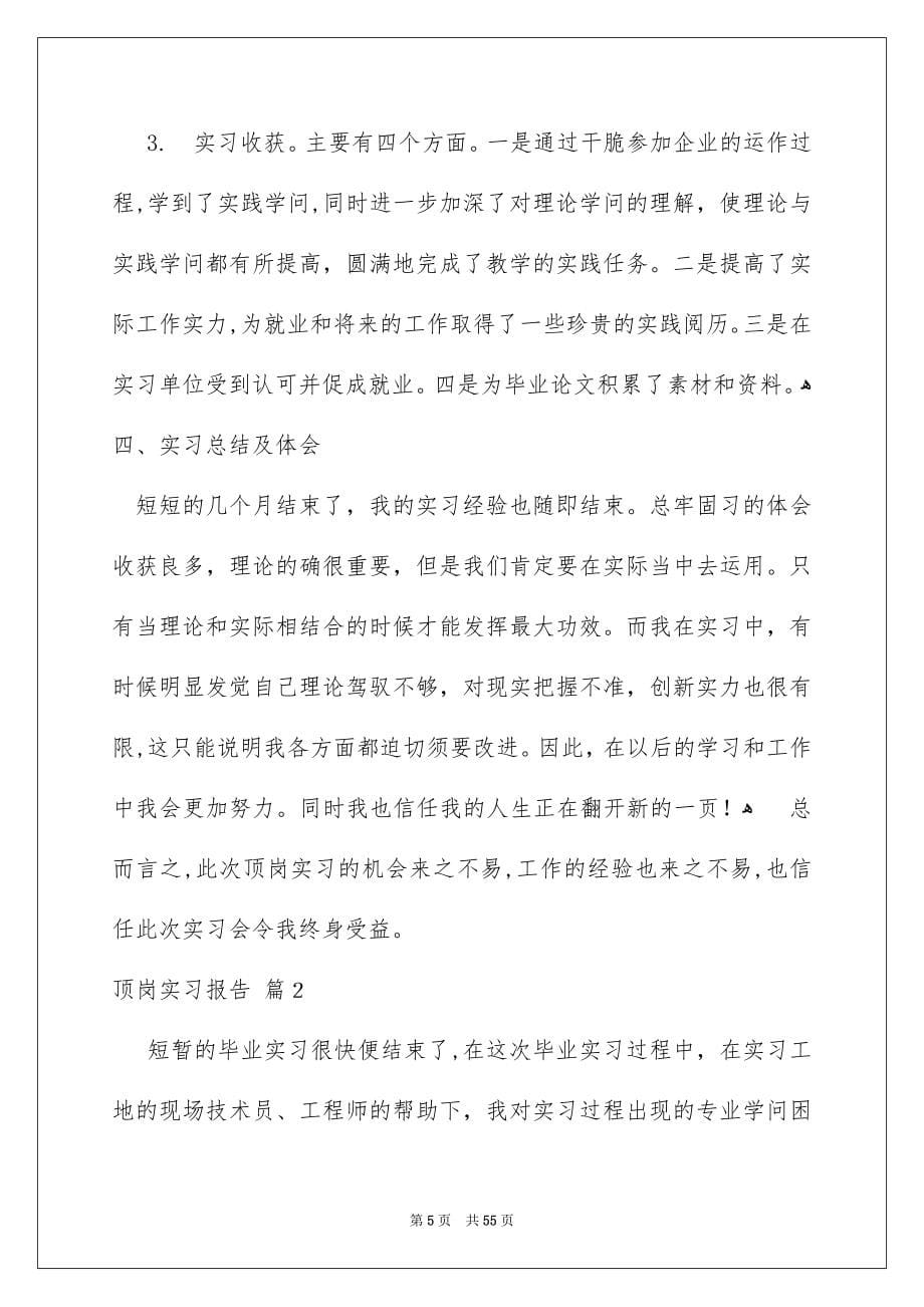 关于顶岗实习报告模板集锦10篇_第5页