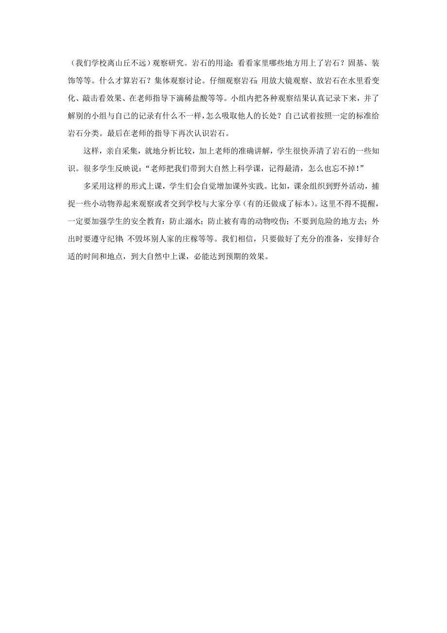 让大自然成为科学的教室（新）_第2页