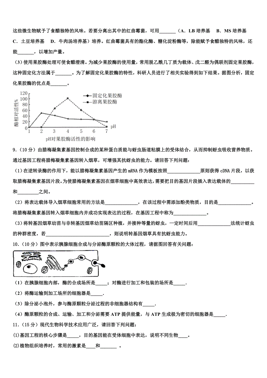 山西省大同市铁路第一中学2022学年高二生物第二学期期末监测模拟试题(含解析).doc_第3页