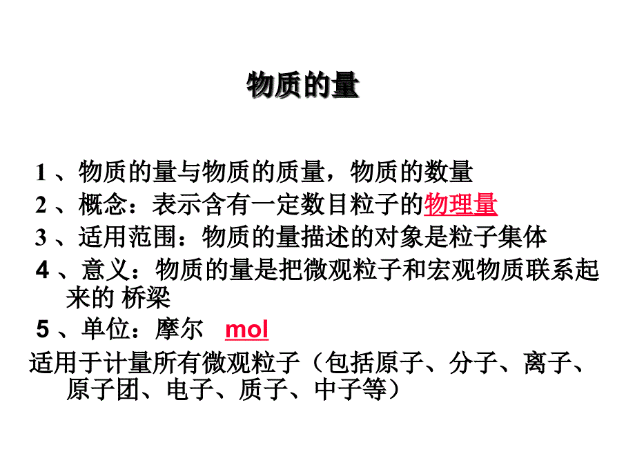 第一章第二节化学计量在实验中的应用_第4页