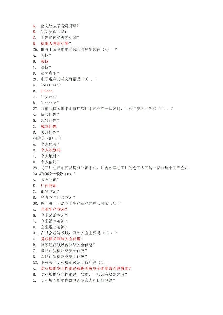 电子商务中级考试题_第2页