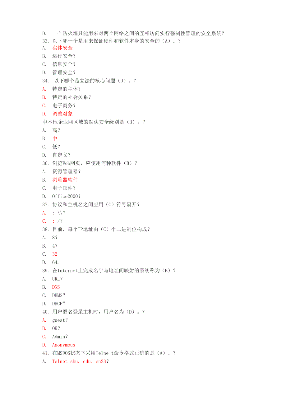 电子商务中级考试题_第3页