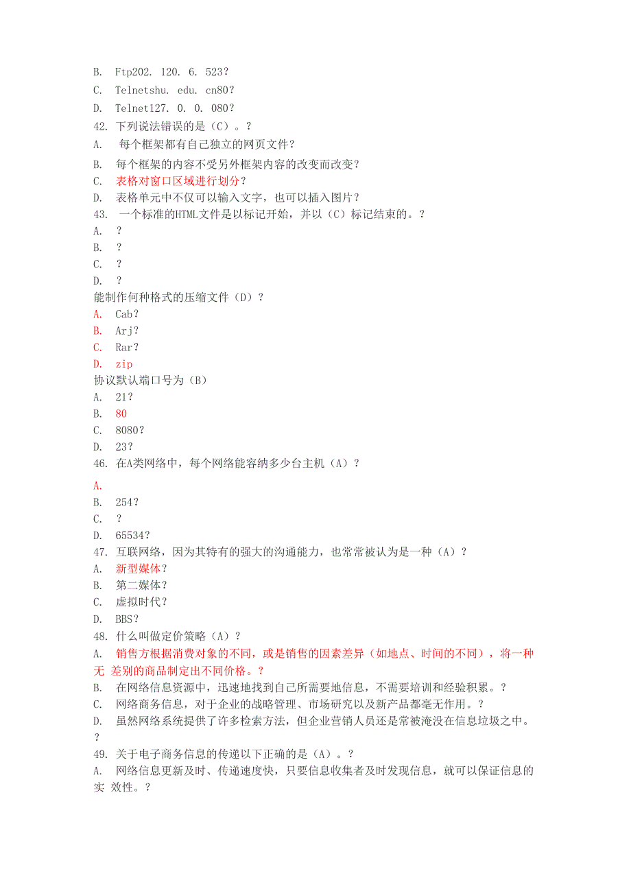 电子商务中级考试题_第4页