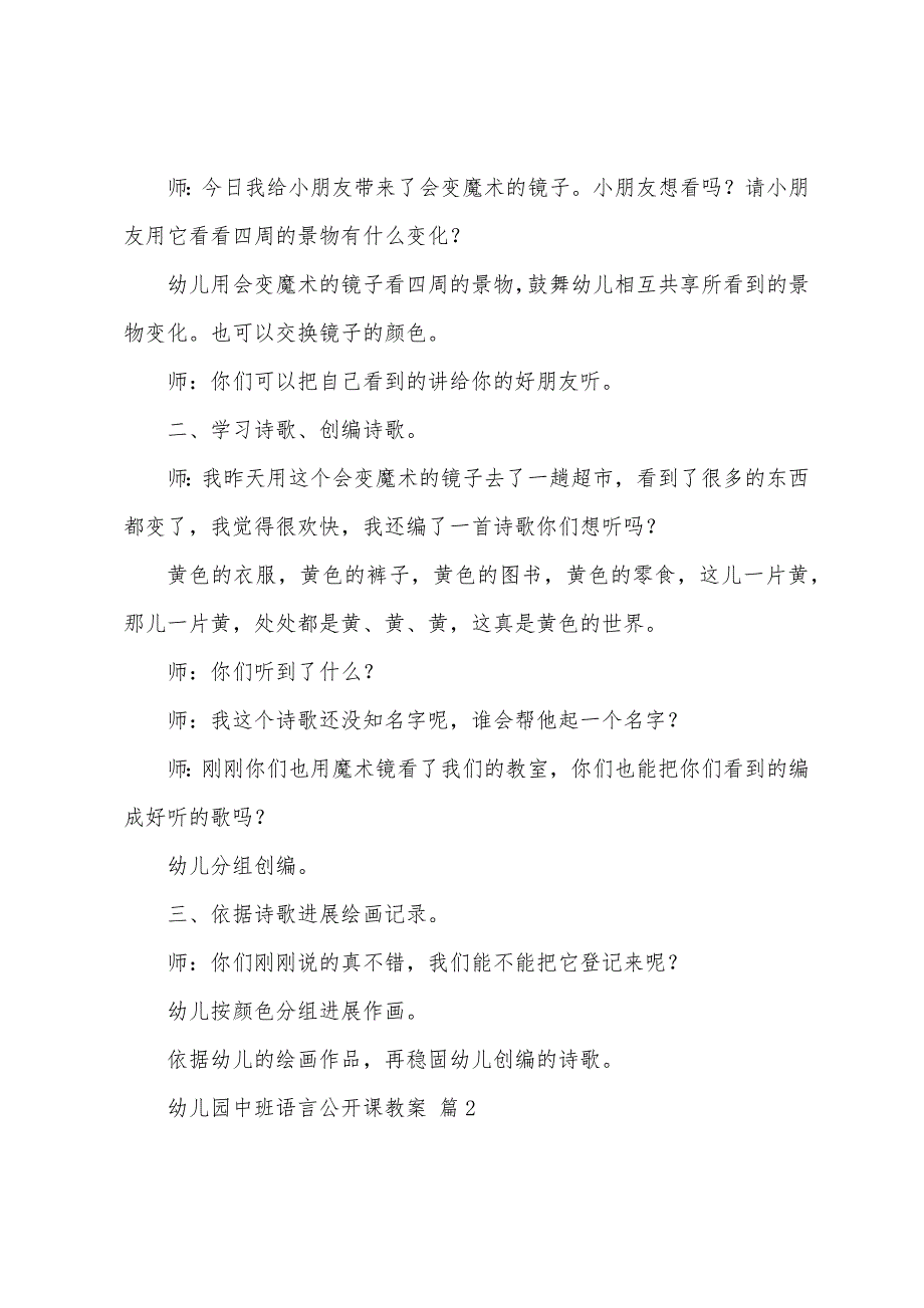 幼儿园中班语言公开课教案(通用8篇).doc_第2页