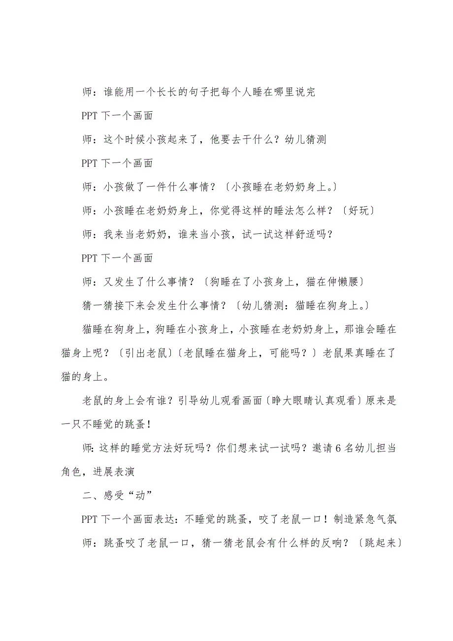 幼儿园中班语言公开课教案(通用8篇).doc_第4页