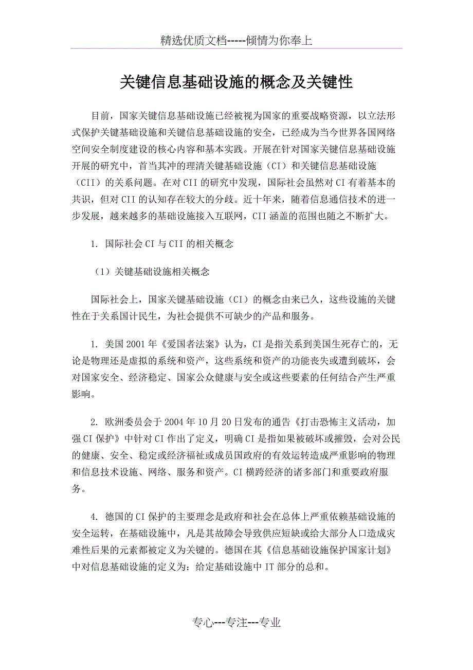 关键信息基础设施_第1页