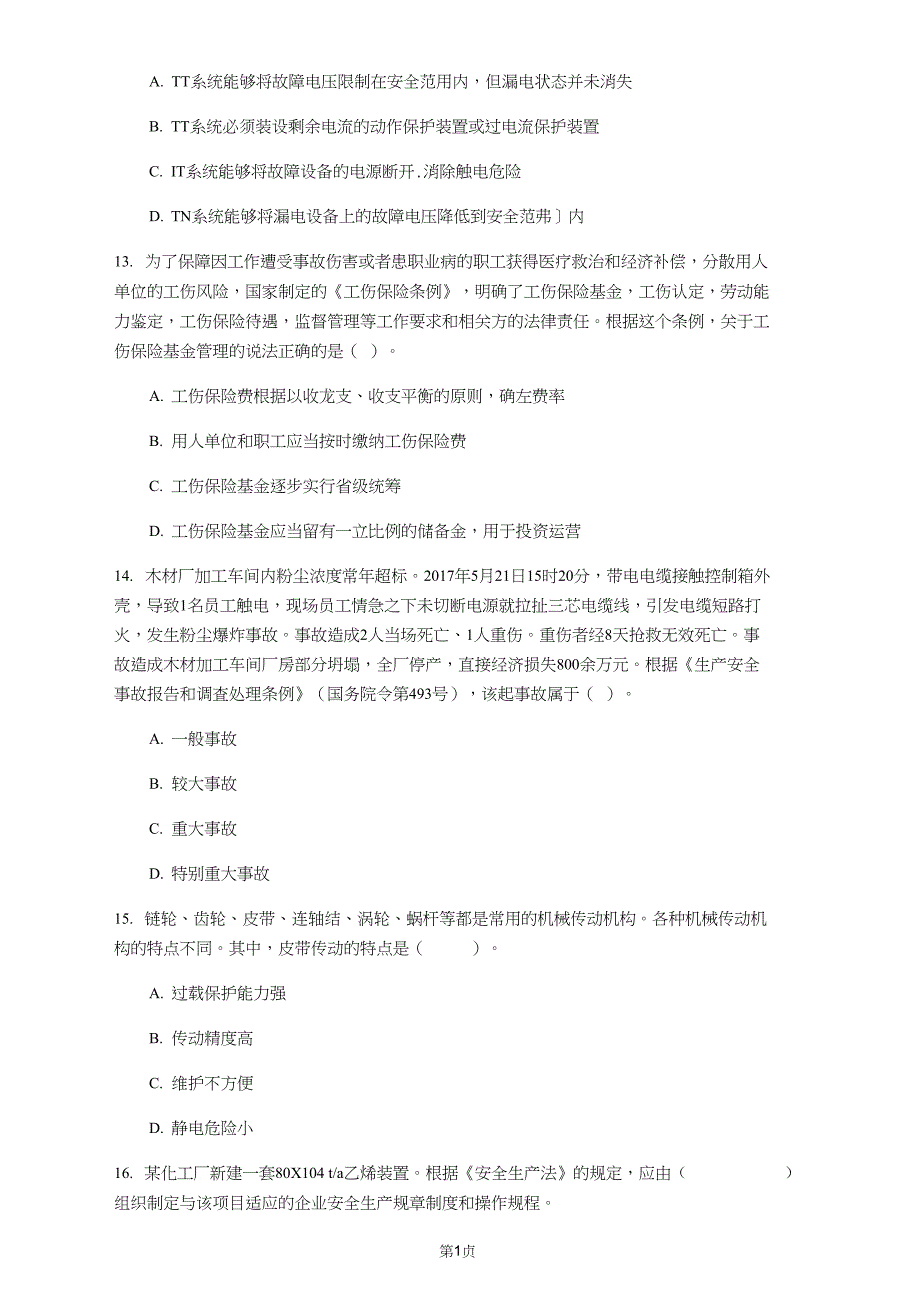 从资资格考试其他安全模拟卷第34套_第4页