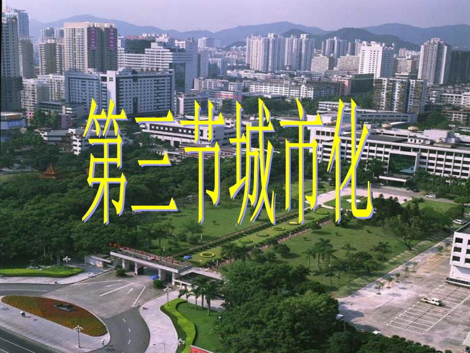 友兰中学城市化_第1页