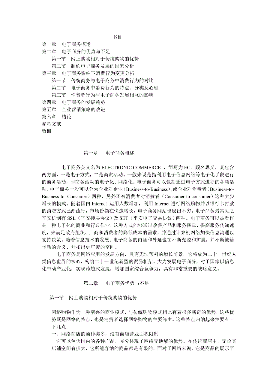 电子商务消费者行为分析研究_第2页