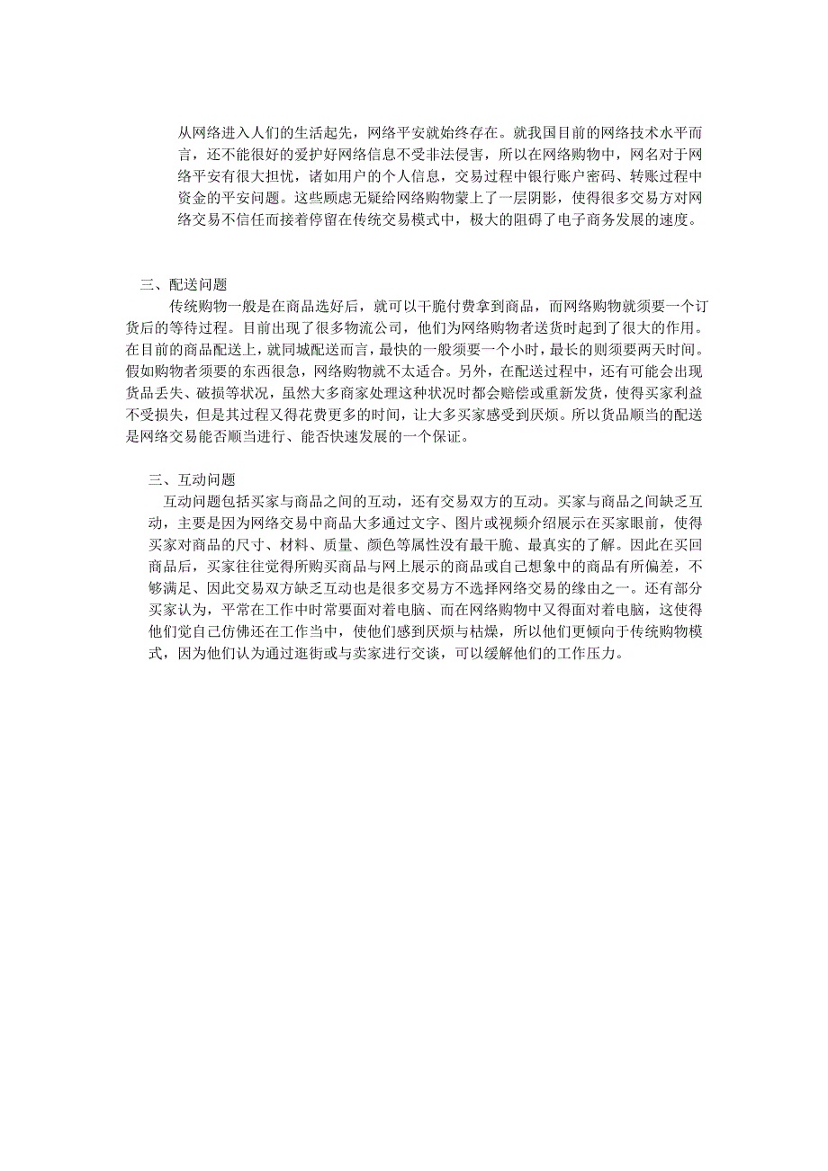 电子商务消费者行为分析研究_第4页