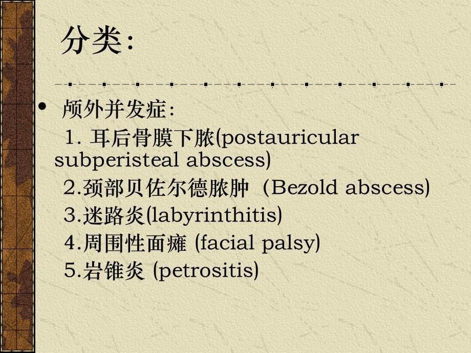 颅源性耳内外并发症课件_第5页