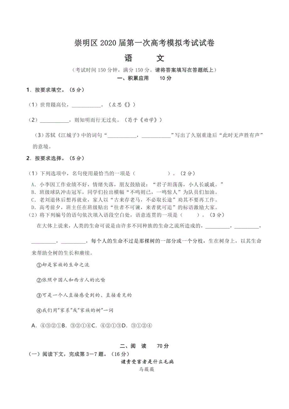 2020年上海崇明高三语文一模试卷含答案_第1页